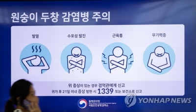 엠폭스 국내감염 추정 3명 또 늘어 13명…지역사회 확산 우려