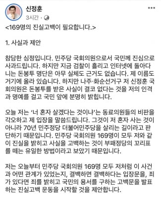 신정훈 "민주당 돈봉투 명단 실체없어…의원 모두 진실고백해야"