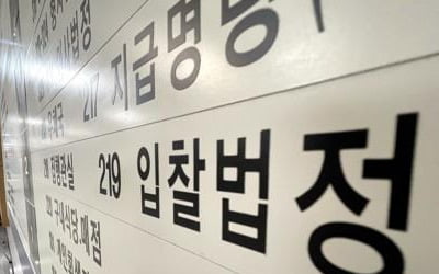 "보증금 돌려달라"…수도권 임차인 주택 경매신청 65% 증가