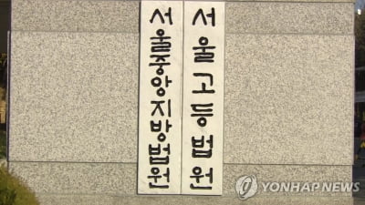납북자 아들, 경문협에 '손해배상금 대신 달라' 2심도 패소