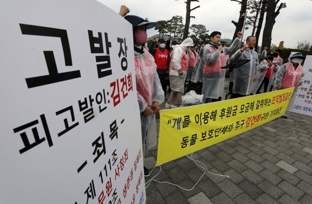 대한육견협회 회원들이 25일 오후 서울 용산구 전쟁기념관 앞에서 기자회견을 열고 김건희 여사의 