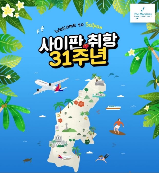 아시아나항공, 인천 - 사이판 노선 매일 운항
