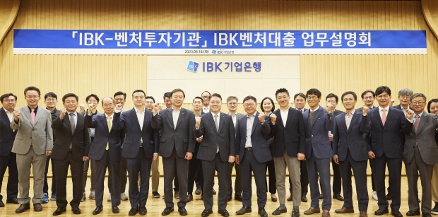 IBK기업은행-29개 벤처투자기관, IBK벤처대출 확대를 위한 추가협약 체결 및 설명회 개최