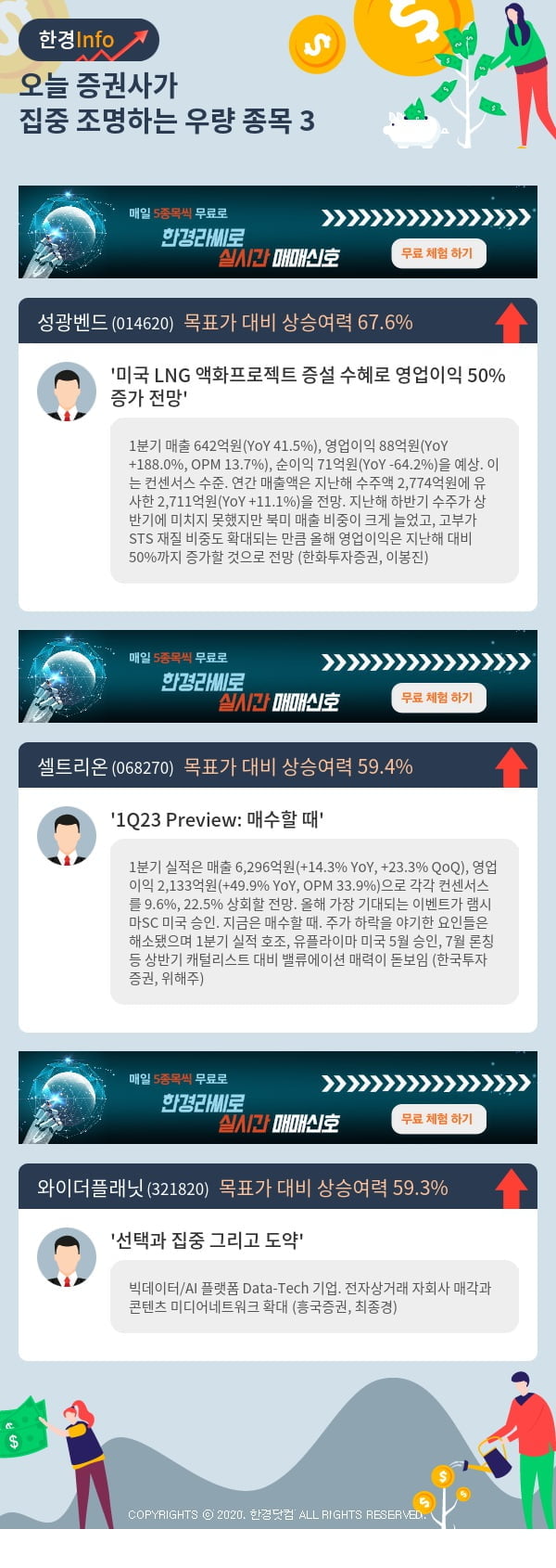 오늘 증권사가 집중 조명하는 우량 종목 3