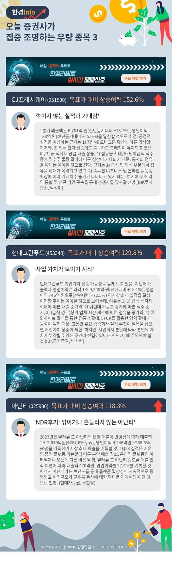 오늘 증권사가 집중 조명하는 우량 종목 3