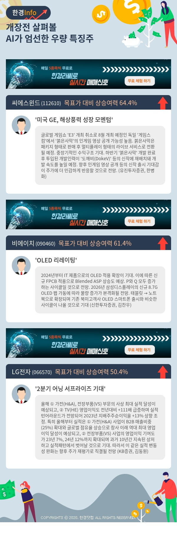 개장전 살펴볼 AI가 엄선한 우량 특징주