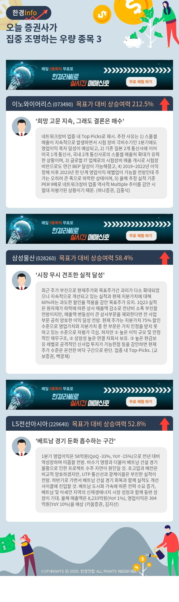 오늘 증권사가 집중 조명하는 우량 종목 3