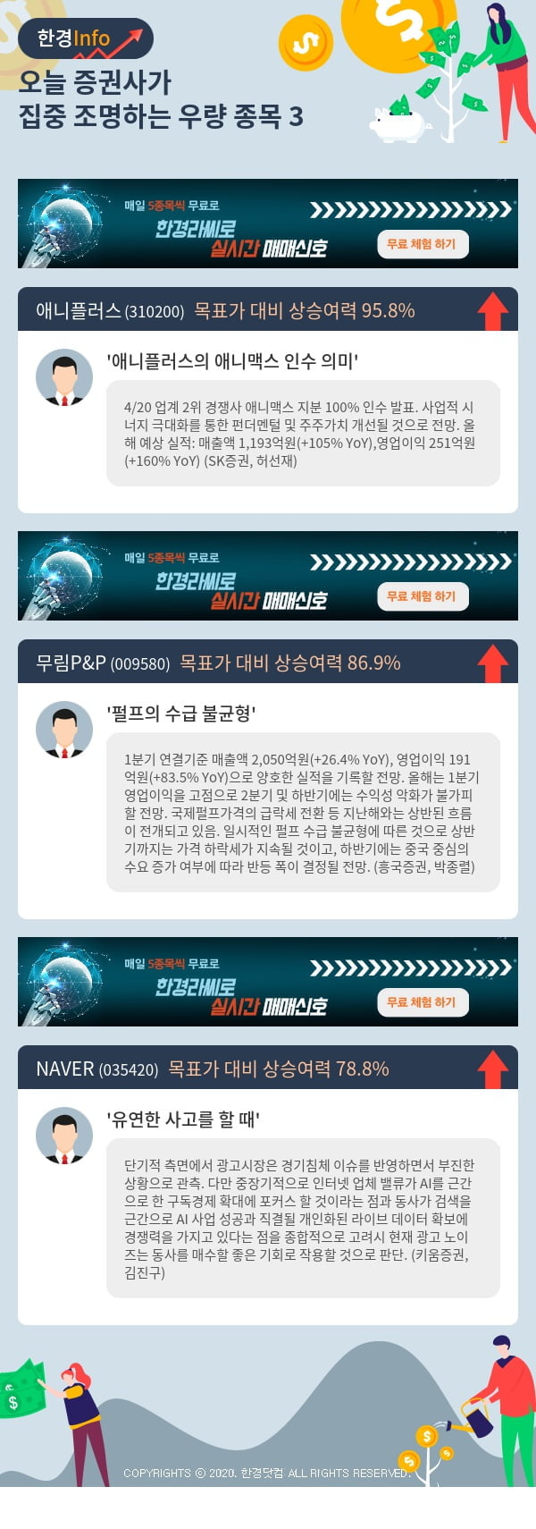 오늘 증권사가 집중 조명하는 우량 종목 3