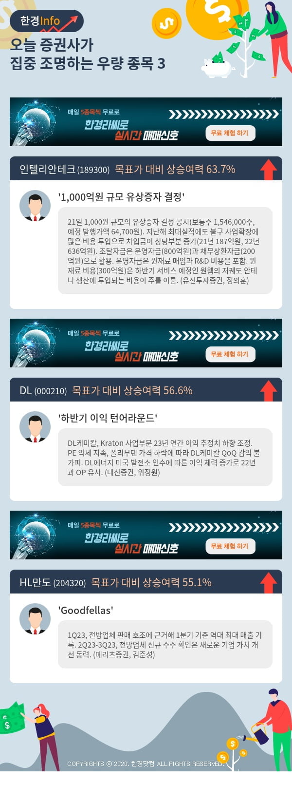 오늘 증권사가 집중 조명하는 우량 종목 3