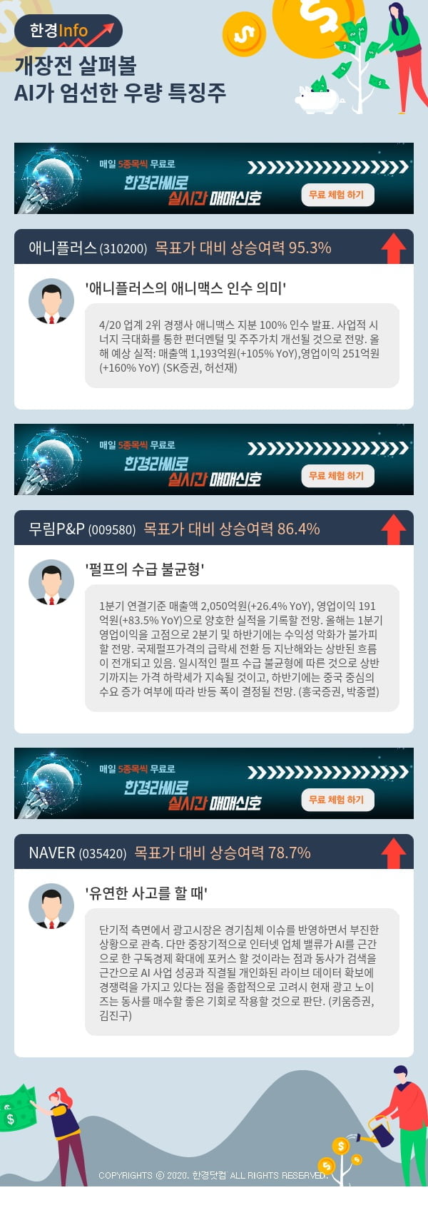 개장전 살펴볼 AI가 엄선한 우량 특징주