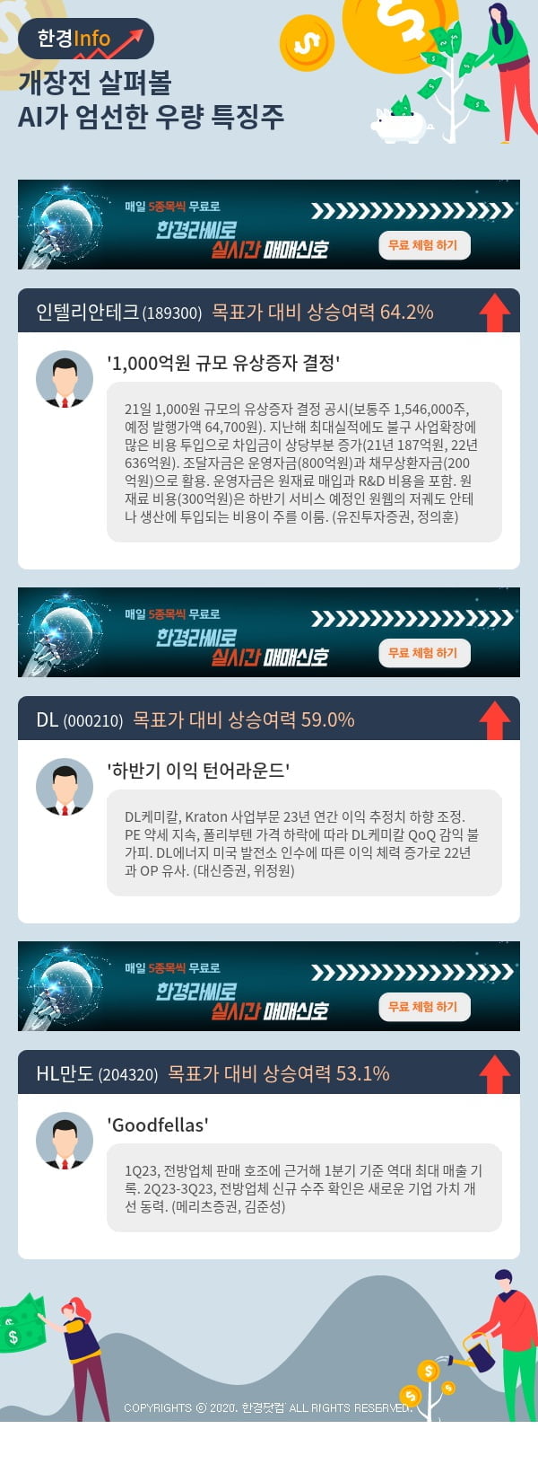 개장전 살펴볼 AI가 엄선한 우량 특징주