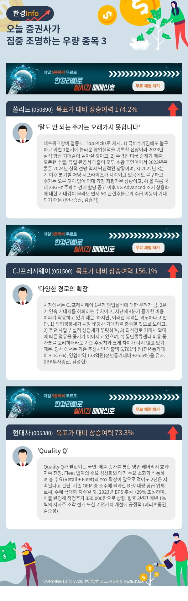 오늘 증권사가 집중 조명하는 우량 종목 3