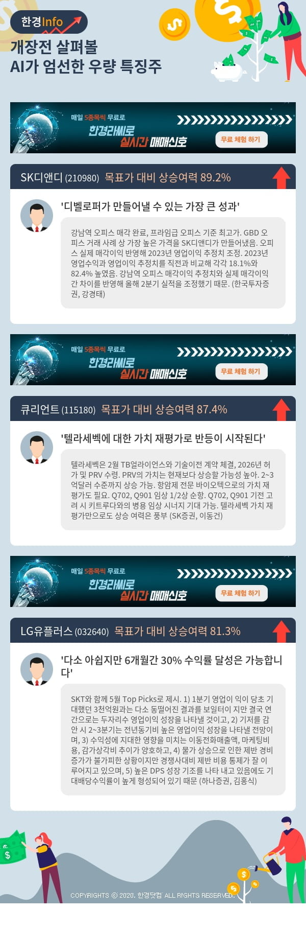 개장전 살펴볼 AI가 엄선한 우량 특징주