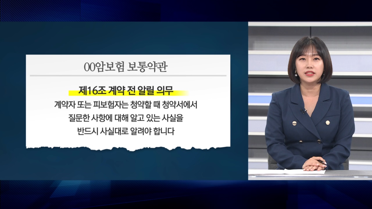 [단독] "약 먹고 있었으면 안 돼요"…보험료만 날린 가입자