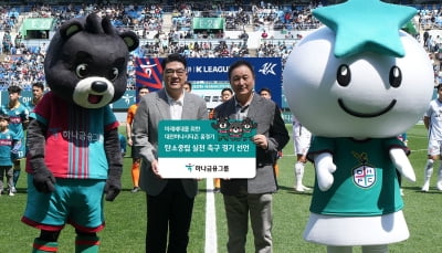 하나금융 '대전하나시티즌', 탄소중립 실천 축구 경기 선언