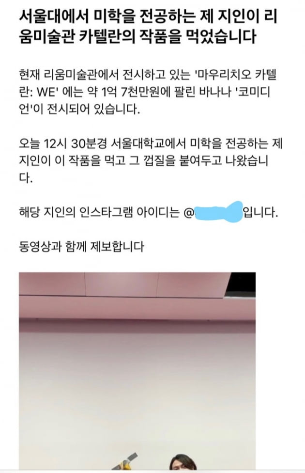 소위 '제보 메일'. 인스타그램 아이디는 삭제함