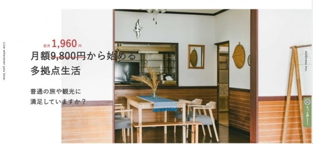 250채 이상의 집이 등록되어 있는 일본의 ADDress 홈페이지 첫 화면/ 사진=해당화면 캡쳐
