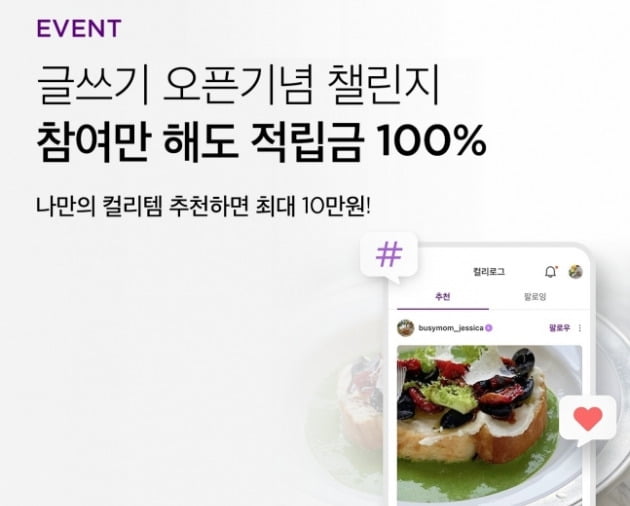 레시피·꿀팁 올리면 5000원…컬리도 커뮤니티 열었다 