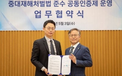 대륙아주, 산업안전협회와 '중대재해예방 공동인증제' 맞손