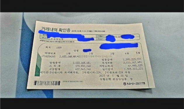 로또 1059회 당첨자가 올린 거래내역 확인증 사진=온라인 커뮤니티 캡처