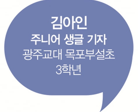 [주니어 생글 기자가 간다] 특별하고 멋진 우리 선생님을 소개합니다!