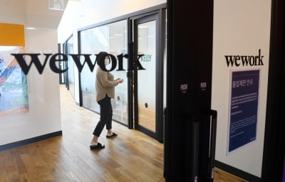 기대에 못 미친 임대수익… 손상차손 폭탄 맞은 위워크코리아