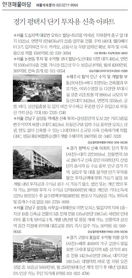 [한경 매물마당] 평택시 단기 투자용 신축 아파트 등 8건