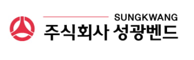 성광벤드, 1분기 영업익 148억…전년비 384.6%↑ [주목 e공시] 