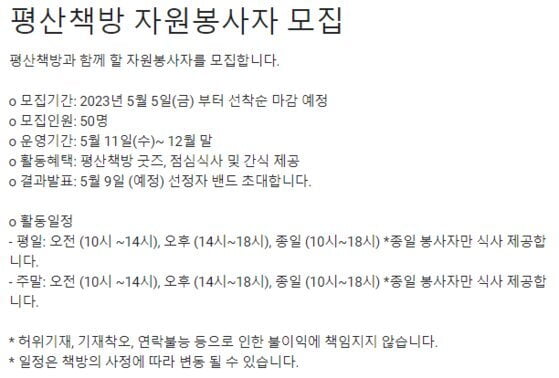 논란이 된 평산책방 자원봉사자 모집 공고문. /사진=평산책방 SNS 캡처