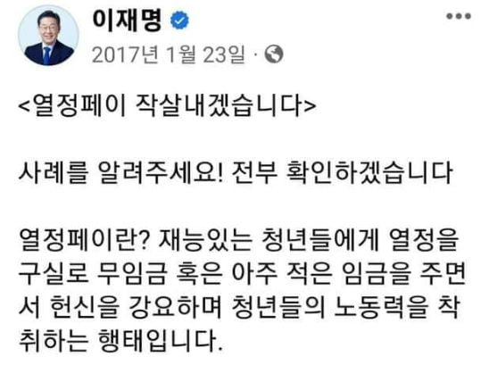 이재명 더불어민주당 대표 과거 페이스북 글. /출처=이재명 페이스북