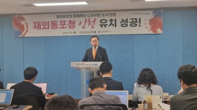 재외동포청 설치, 인천 '본청' 서울 '민원실'
