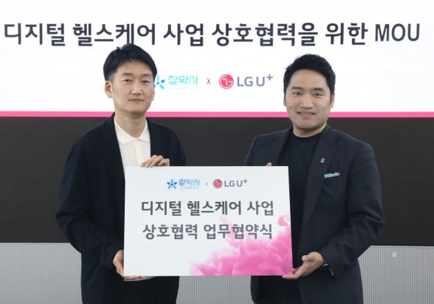 LG유플러스, 약국 플랫폼 업체 ‘참약사’와 MOU