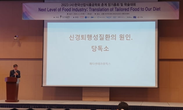 지난달 27~28일 라카이샌드파인리조트에서 열린 한국산업식품공학회에서 메타센테라퓨틱스의 박명규 대표가 ‘퇴행성 신경질환(치매, 파킨슨)의 원인, 당독소’를 주제로 발표를 수행했다./사진=메타센테라퓨틱스 제공