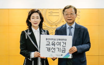 대신파이낸셜그룹, 울산대학교에 발전볼트 카지노 기부