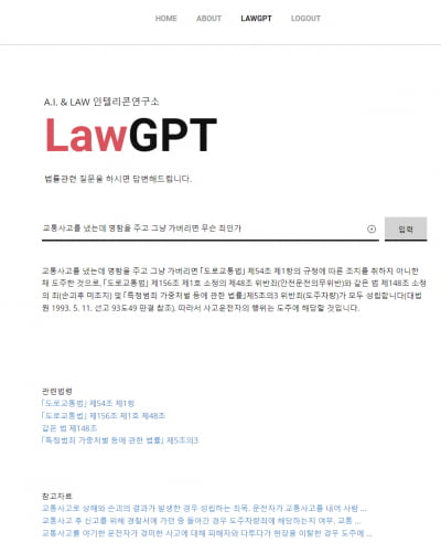 리걸테크 기업 인텔리콘, 법률추론 상담 AI '법률GPT' 출시