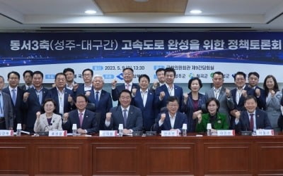 정희용, 동서3축 고속도로건설 마련 토론회 개최…"尹정부 국정과제"