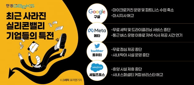 공짜 마사지·뷔페 자랑하던 구글…'복지 파티' 끝난 까닭은 [긱스]