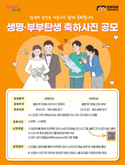서울시, 코엑스 전광판에 신혼부부·신생아 영상 띄우는 배경은? 