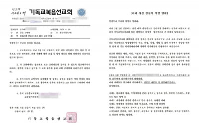 [단독] "피해 사례 접수"…JMS, 대규모 소송 준비 '포착'