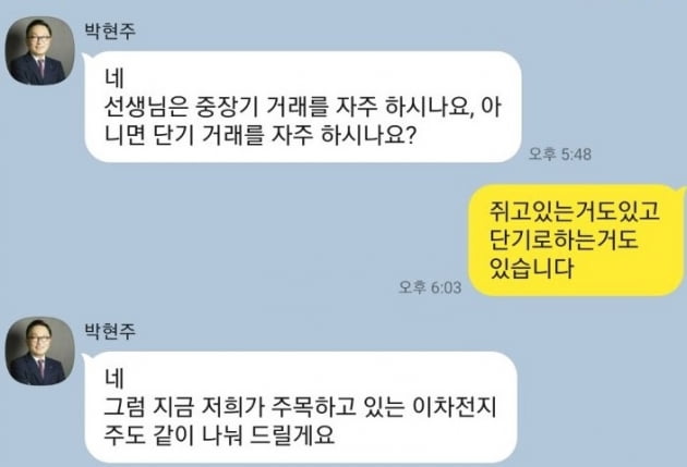 [단독] "박현주 회장이 2차전지주 추천합니다"…'리딩방' 주의보