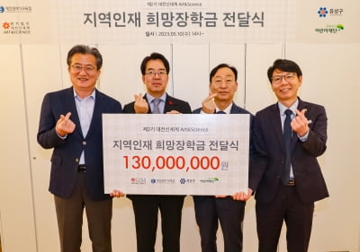 대전 신세계, 지역 청소년에게 희망장학금 1억 3000만원 전달