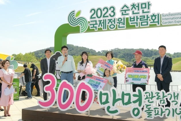 순천만국제정원박람회 조직위원회가 10일 관람객 300만 명 돌파 축하 행사를 열고 있다. 순천시 제공