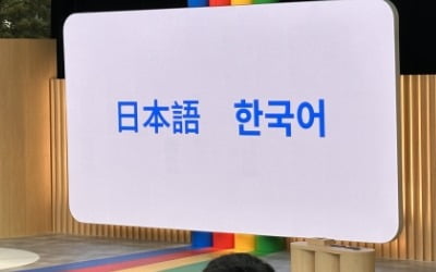 챗GPT에 밀려 주도권 놓친 구글…생성형 AI '총력전'