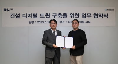 DL이앤씨-메이사, 디지털 트윈 구축 MOU…드론 플랫폼 공동개발