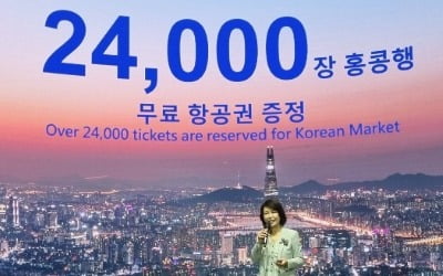 "홍콩으로 여행 오세요"…공짜 항공권 2만4000장 풀린다