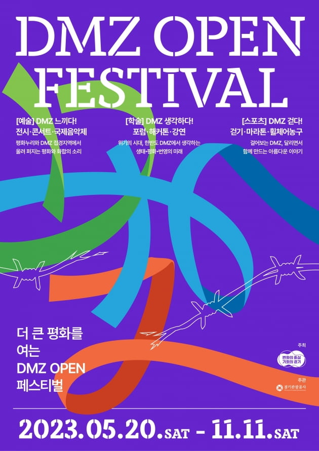 경기도, 오는 20일 '디엠지 오픈 페스티벌' 시작해 11월까지 대장정 막 올려