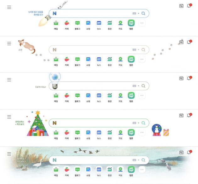 네이버 포털사이트 PC 개편 화면의 검색창 예시. 네이버 로고를 간소화한 대신 기념일별 특성을 살려 검색창을 디자인 했다. 네이버 제공