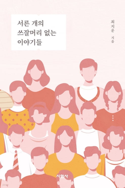 당신은 '쓰잘머리 있는' 사람입니까? [책마을]