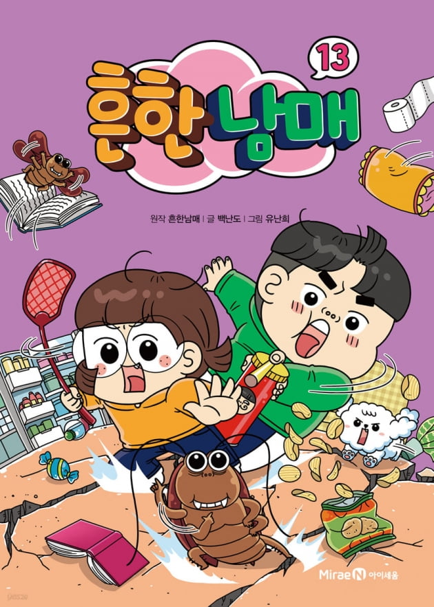 [책마을] '흔한남매' 종합 2위로…어린이 만화책 약진