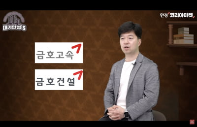 망한 줄 알았던 금호에 이런 알짜가?…"금덩이 숨기고 있었네" [안재광의 대기만성's]